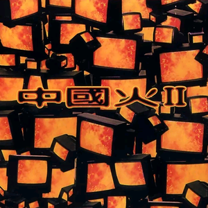 国产成人精品无码一区二区
